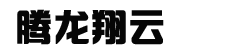 無錫奧達氣動液壓工程有限公司[官網]